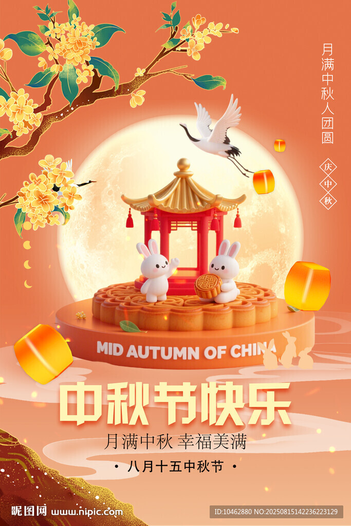 中秋佳節(jié)玉兔賀月圖景