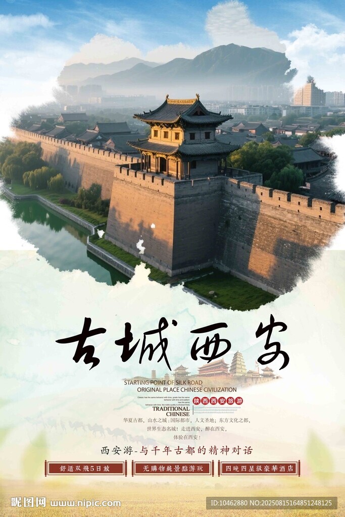 西安古城西安旅游海報(bào)設(shè)計(jì)