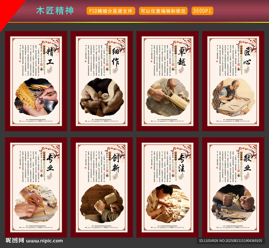 木匠精神