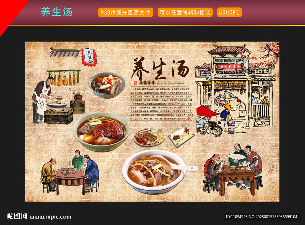 養(yǎng)生湯