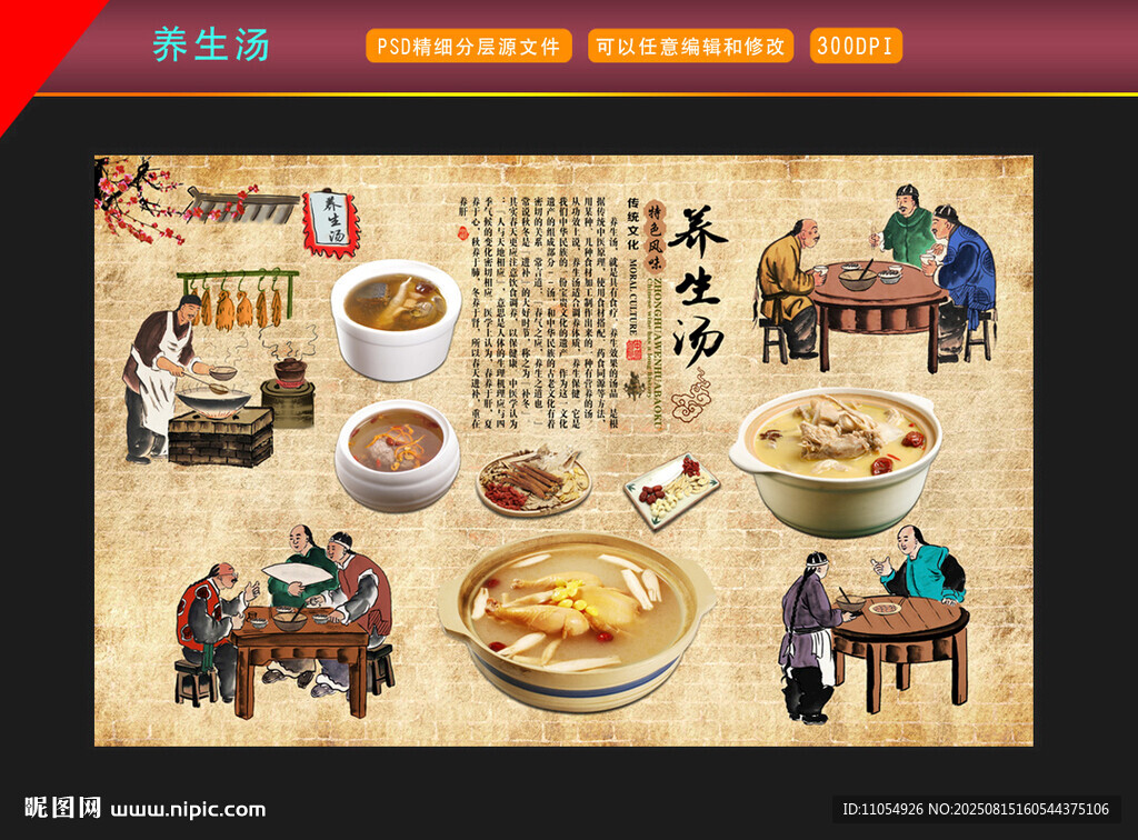 養(yǎng)生湯
