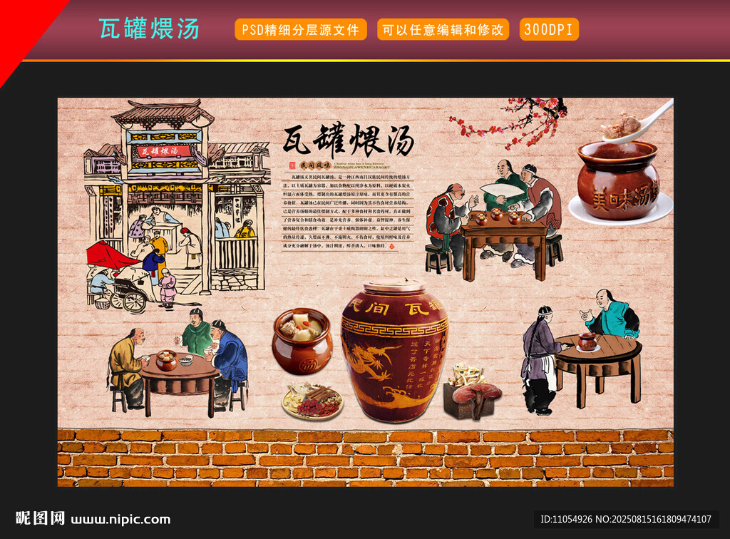 瓦罐煨湯