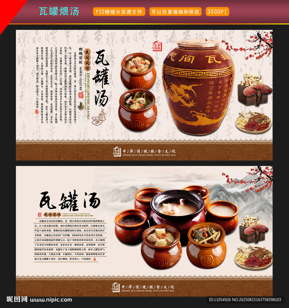 瓦罐煨湯