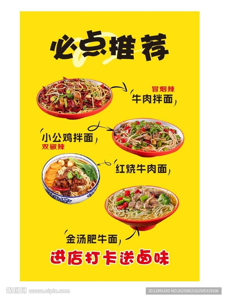 餐廳必點(diǎn) 面館必點(diǎn)