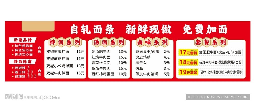 面館菜單燈箱