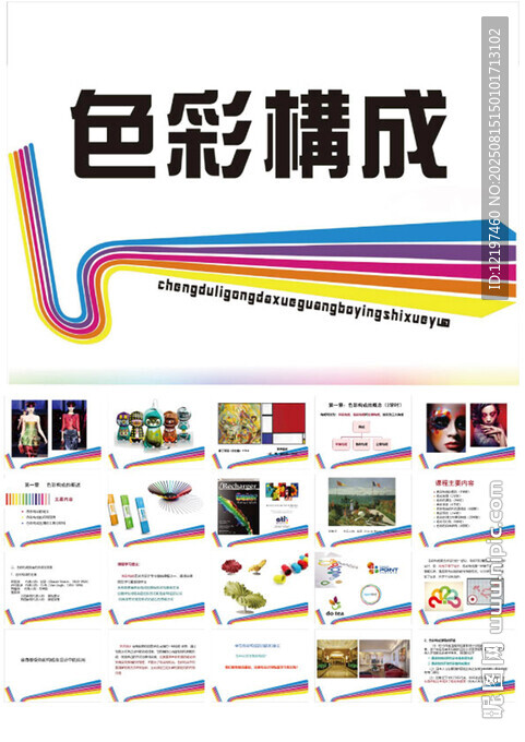 色彩構(gòu)成概述