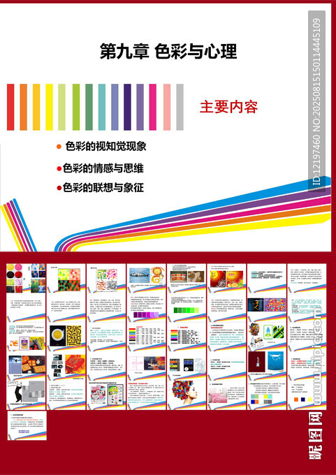 色彩與心理