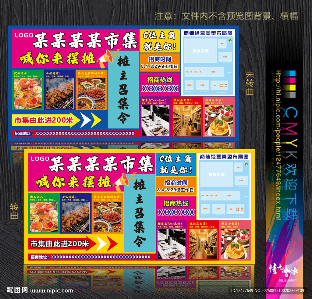 市集招商海報(bào)