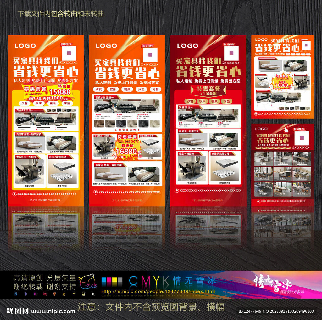家居促銷展架海報