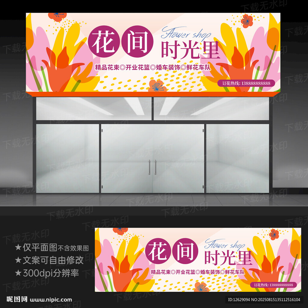 花店招牌