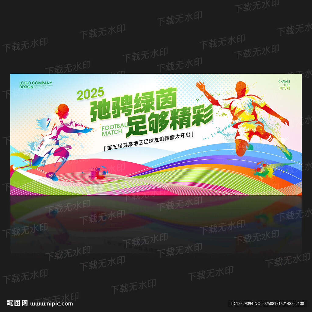 足球海報