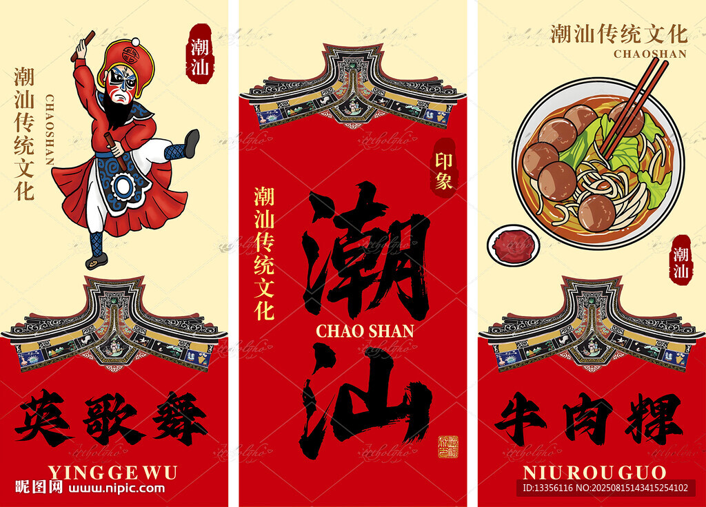 潮汕牛肉鍋食材宣傳海報