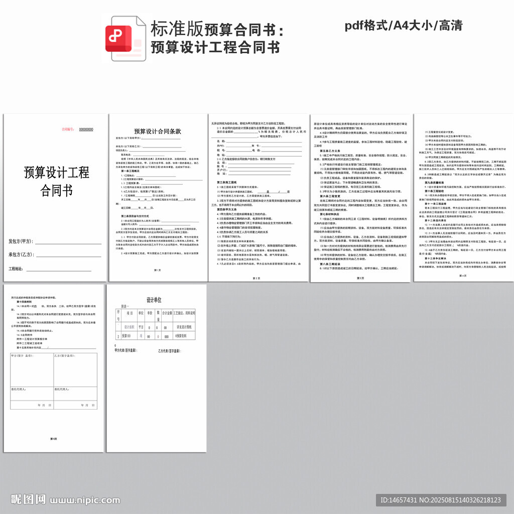 裝飾裝修工程施工合同書預算設計