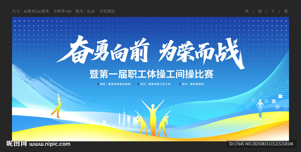 工間操比賽