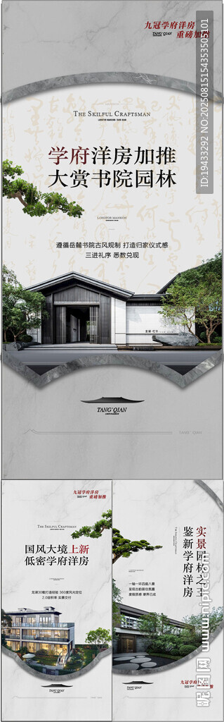 學(xué)府洋房加推書院園林中式系列