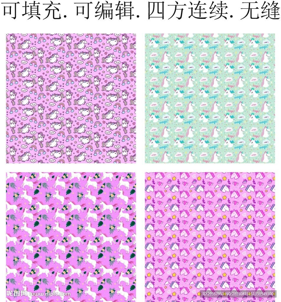 卡通小馬 獨角獸 馬年圖案 