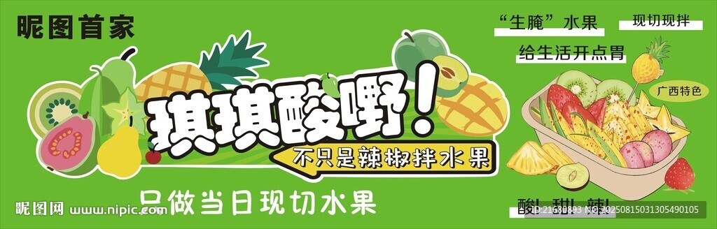 廣西酸嘢
