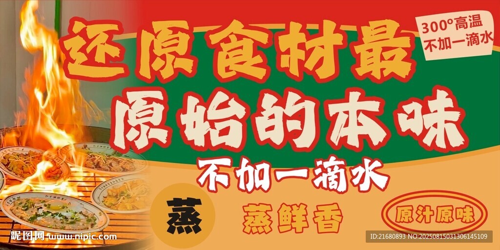 干蒸菜