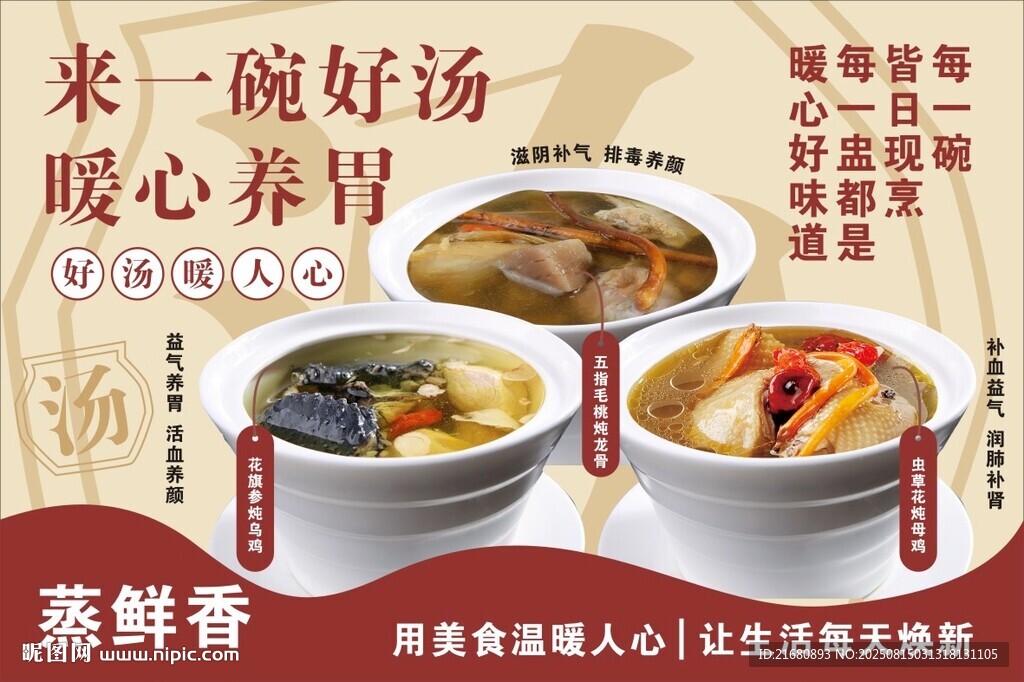營(yíng)養(yǎng)湯