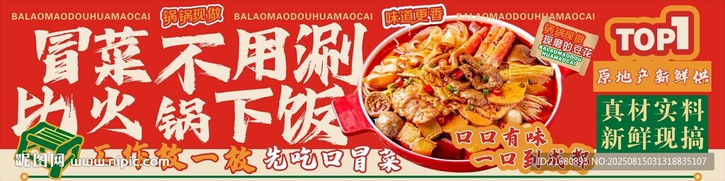 冒菜海報(bào)