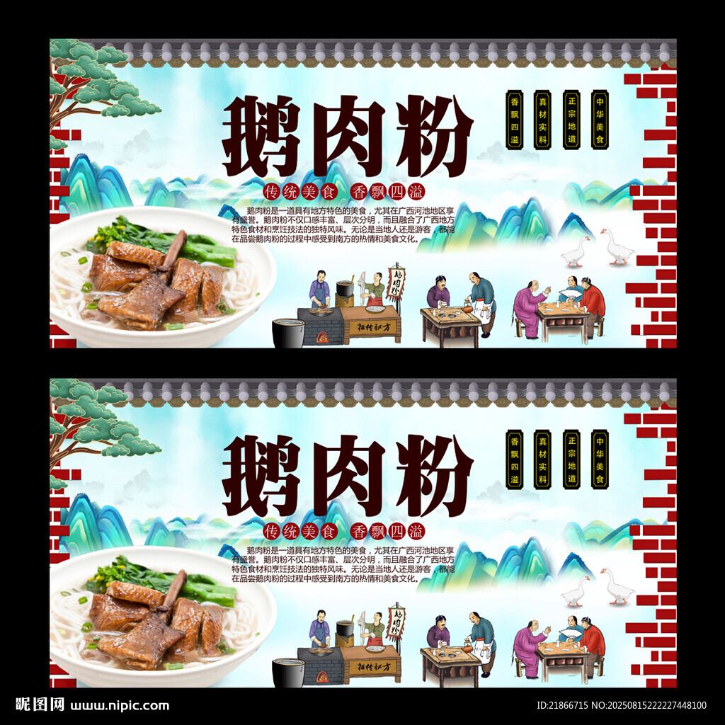 鵝肉粉