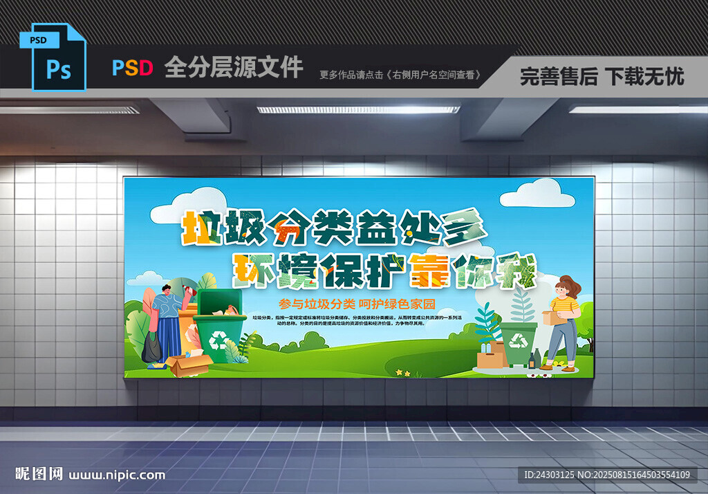 垃圾分類公益宣傳