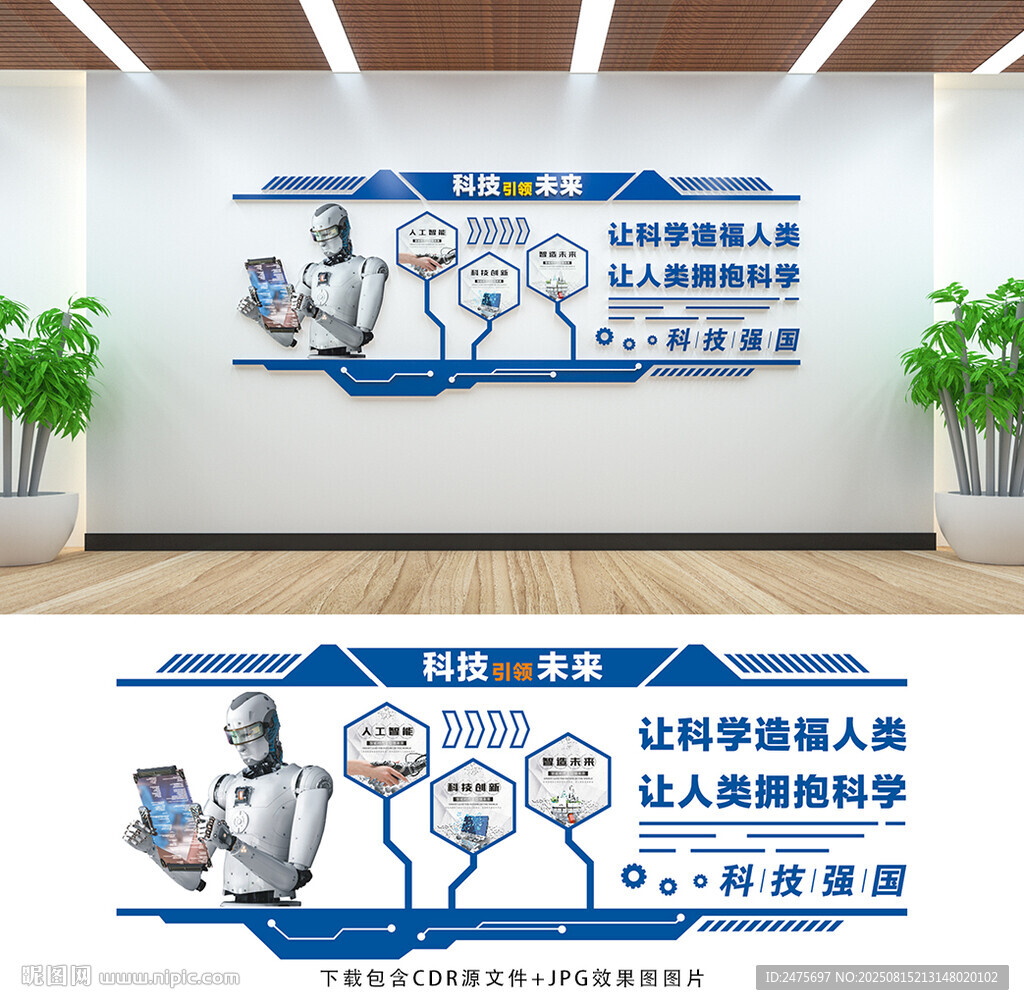 科技文化墻