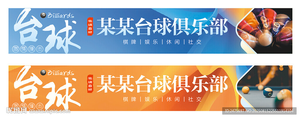 臺球招牌