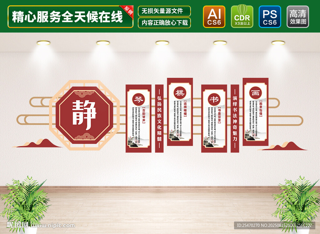 琴棋書畫文化墻