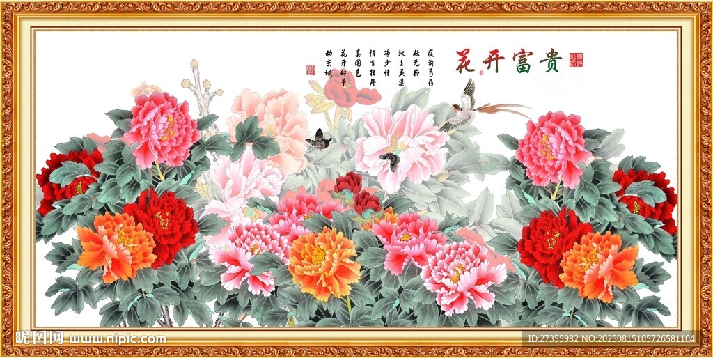花開(kāi)富貴