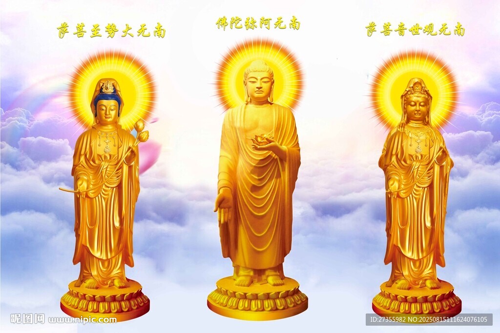  三圣圖 