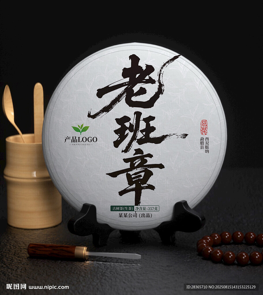 茶餅包裝