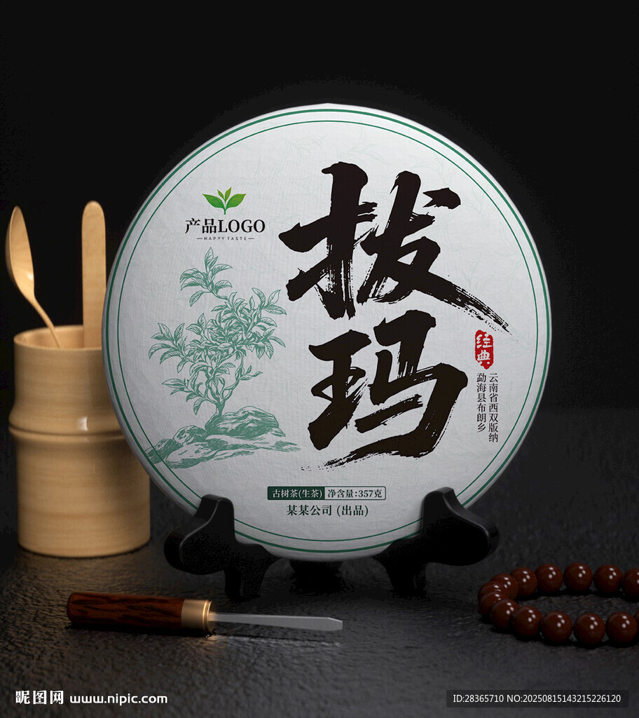 茶餅包裝