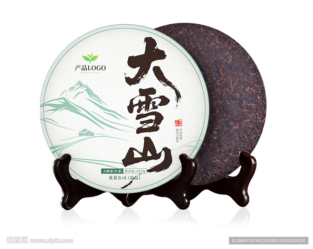 茶餅包裝