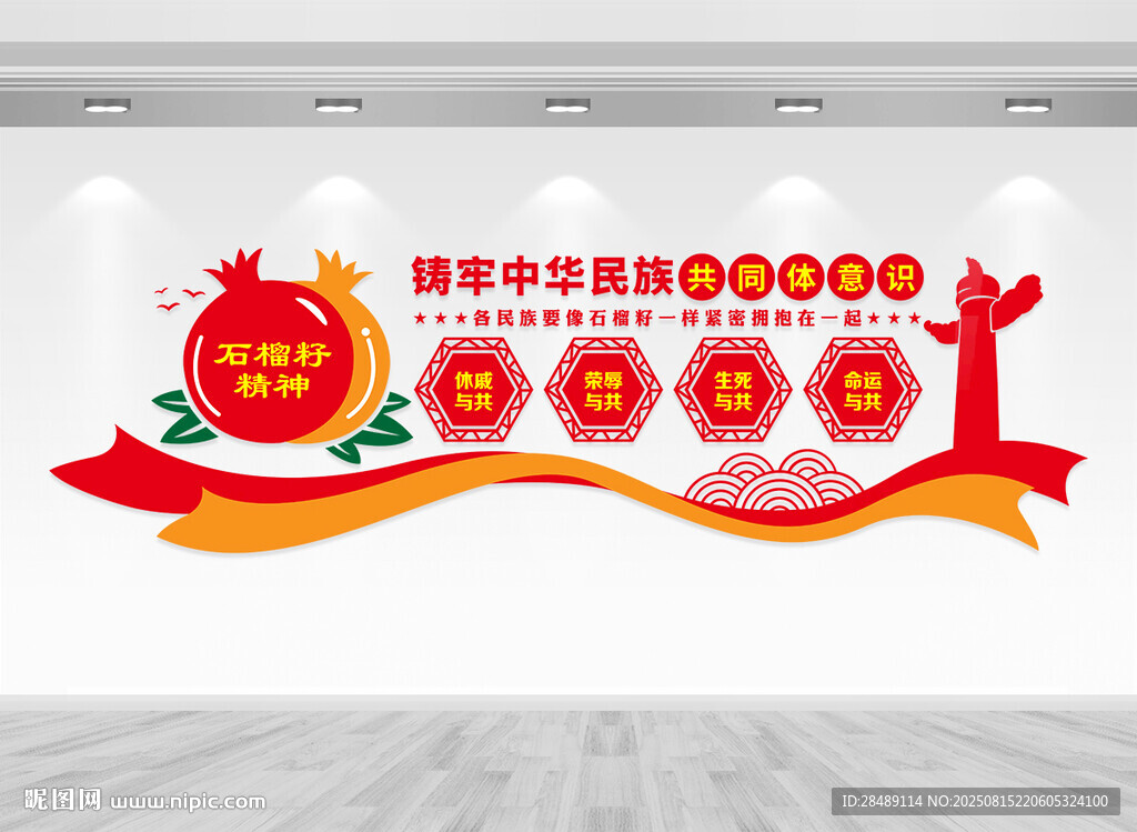 鑄牢中華民族共同體意識(shí)