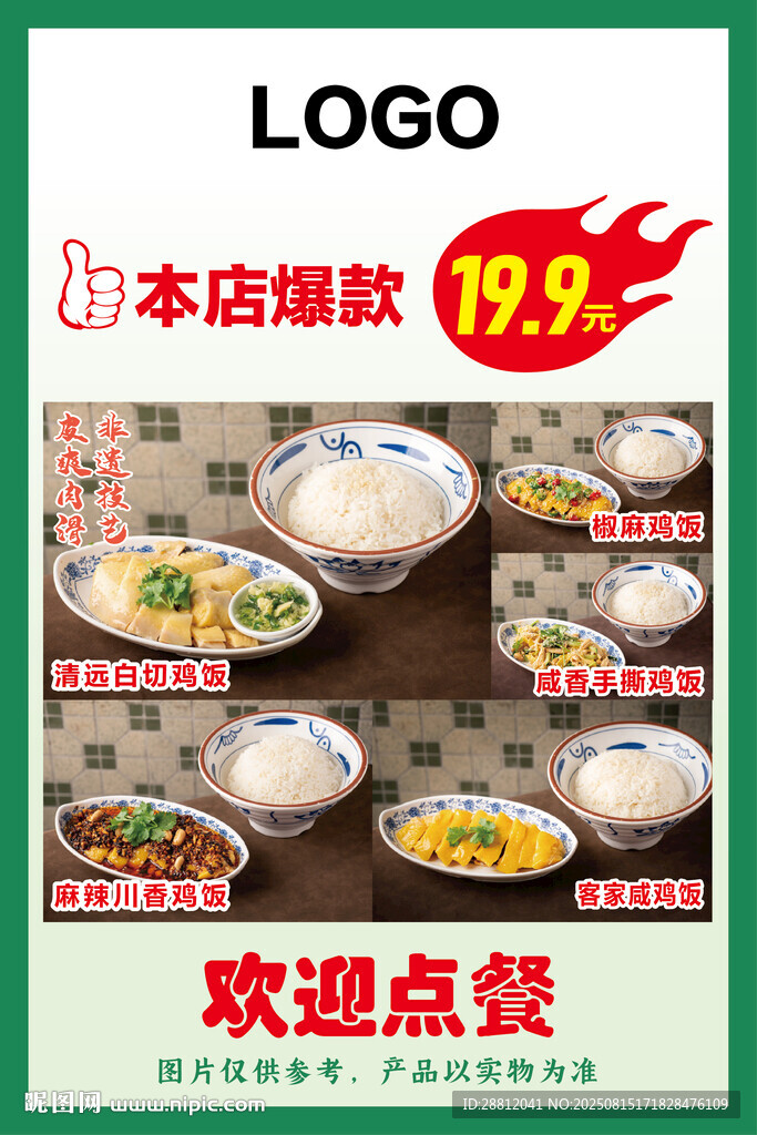 店鋪美食海報(bào)