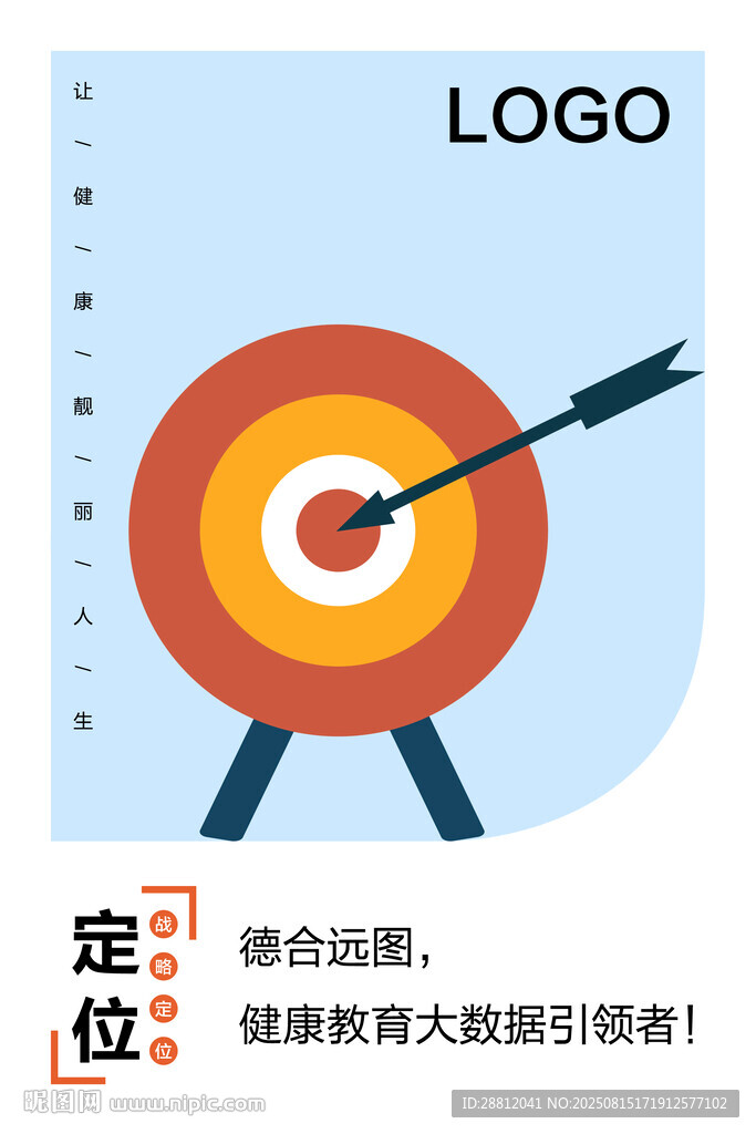 企業(yè)定位海報(bào)