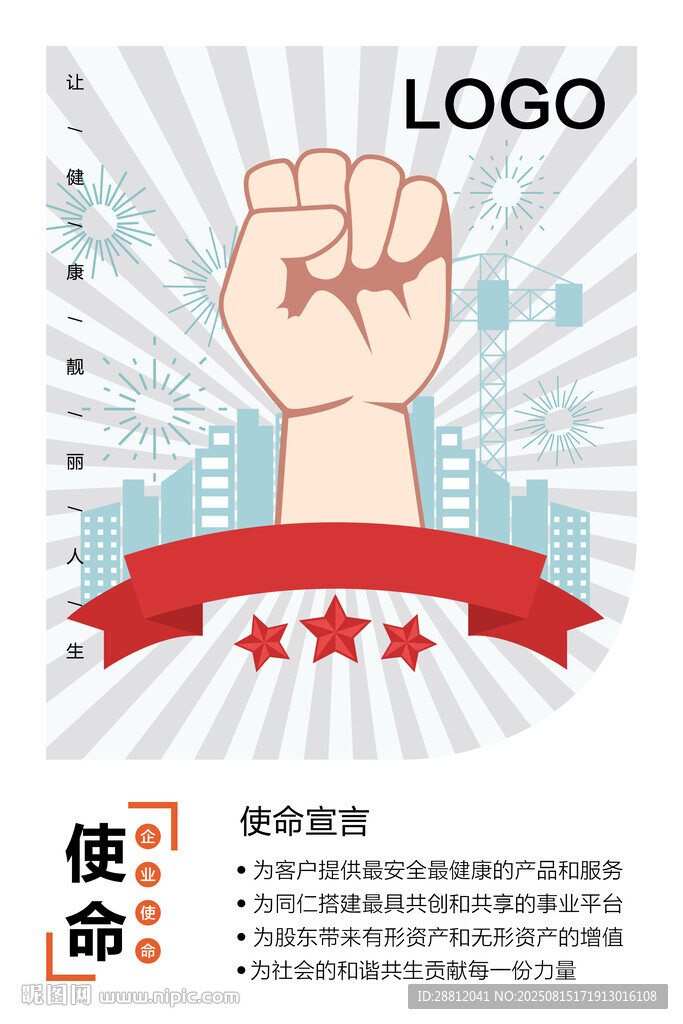 公司使命海報(bào)
