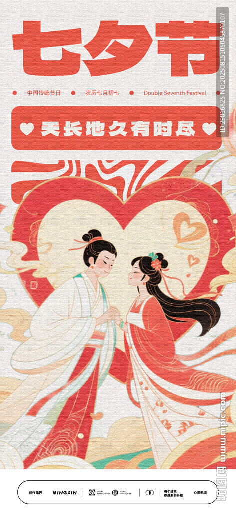 七夕情侶浪漫古風(fēng)海報(bào)