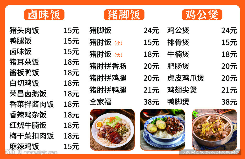 特色套餐菜單 