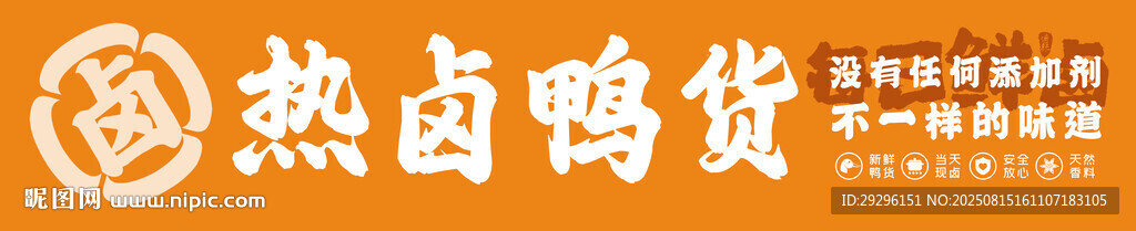 熱鹵鴨貨招牌 