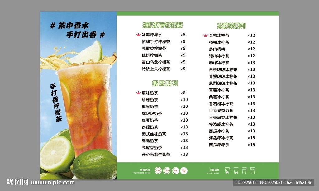 清新果汁菜單