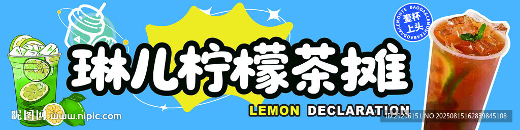  檸檬茶招牌