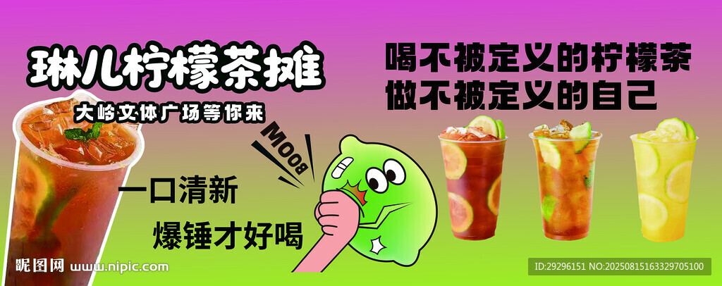  檸檬茶店招