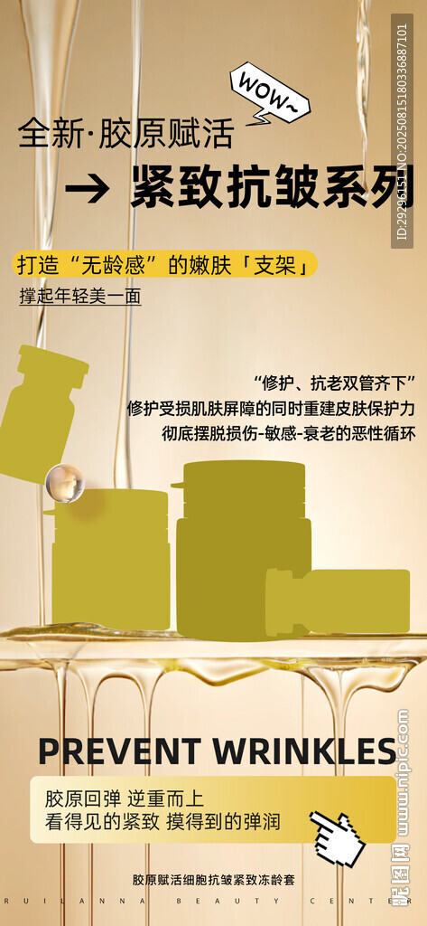  女性抗衰老海報 