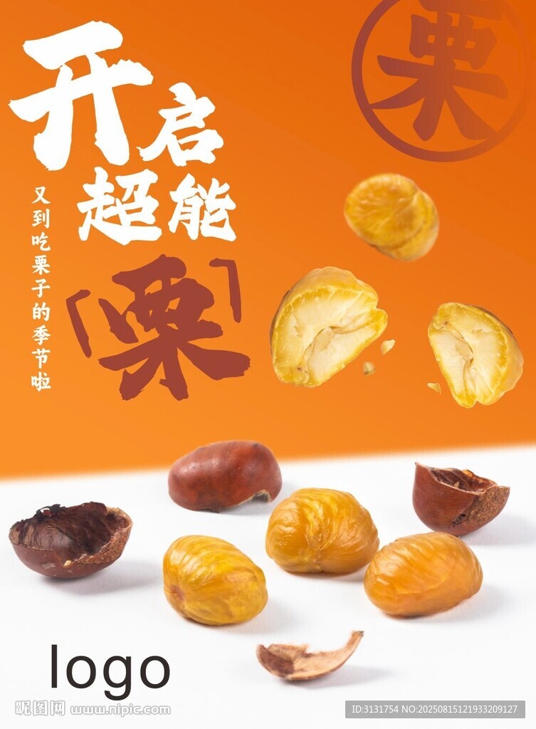 糖炒栗子