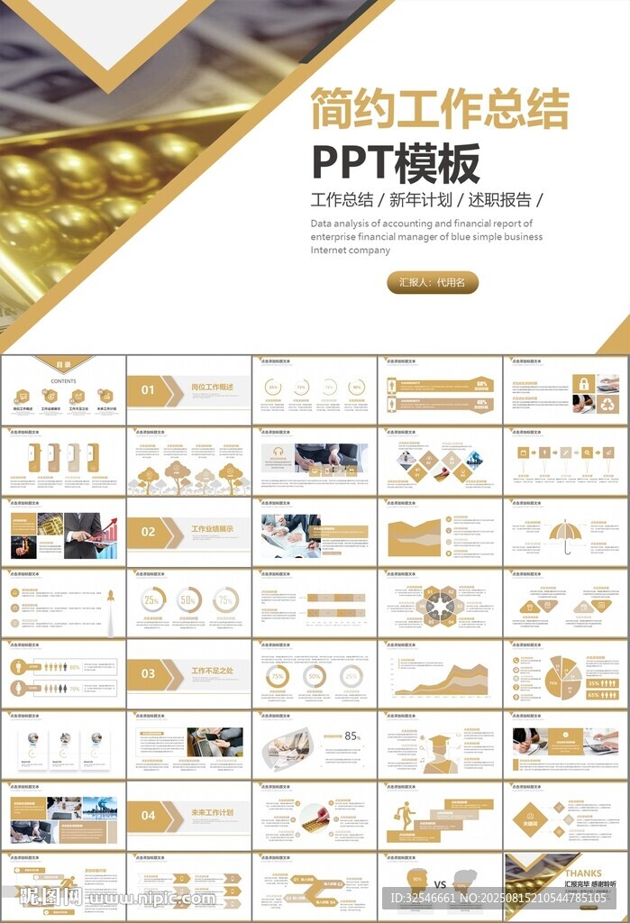 財務(wù)會計出納工作總結(jié)匯報ppt
