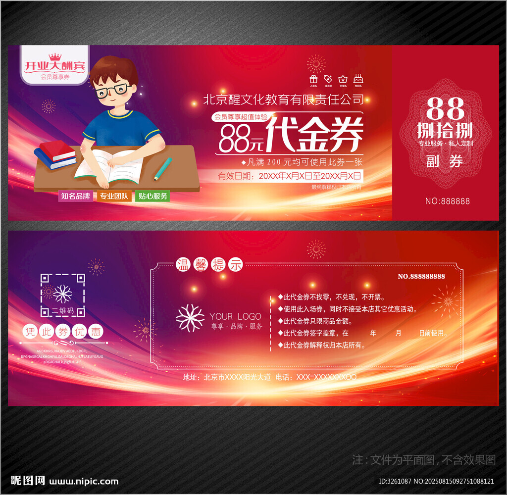 教育代金券
