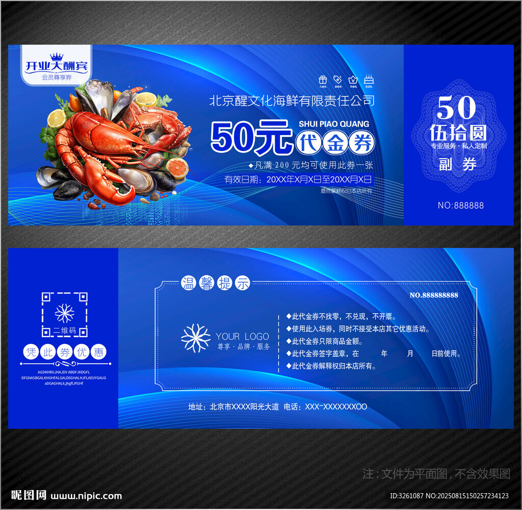 海鮮代金券
