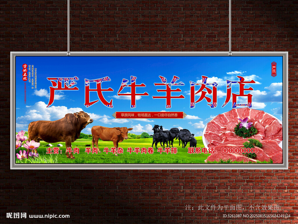 牛羊肉門頭